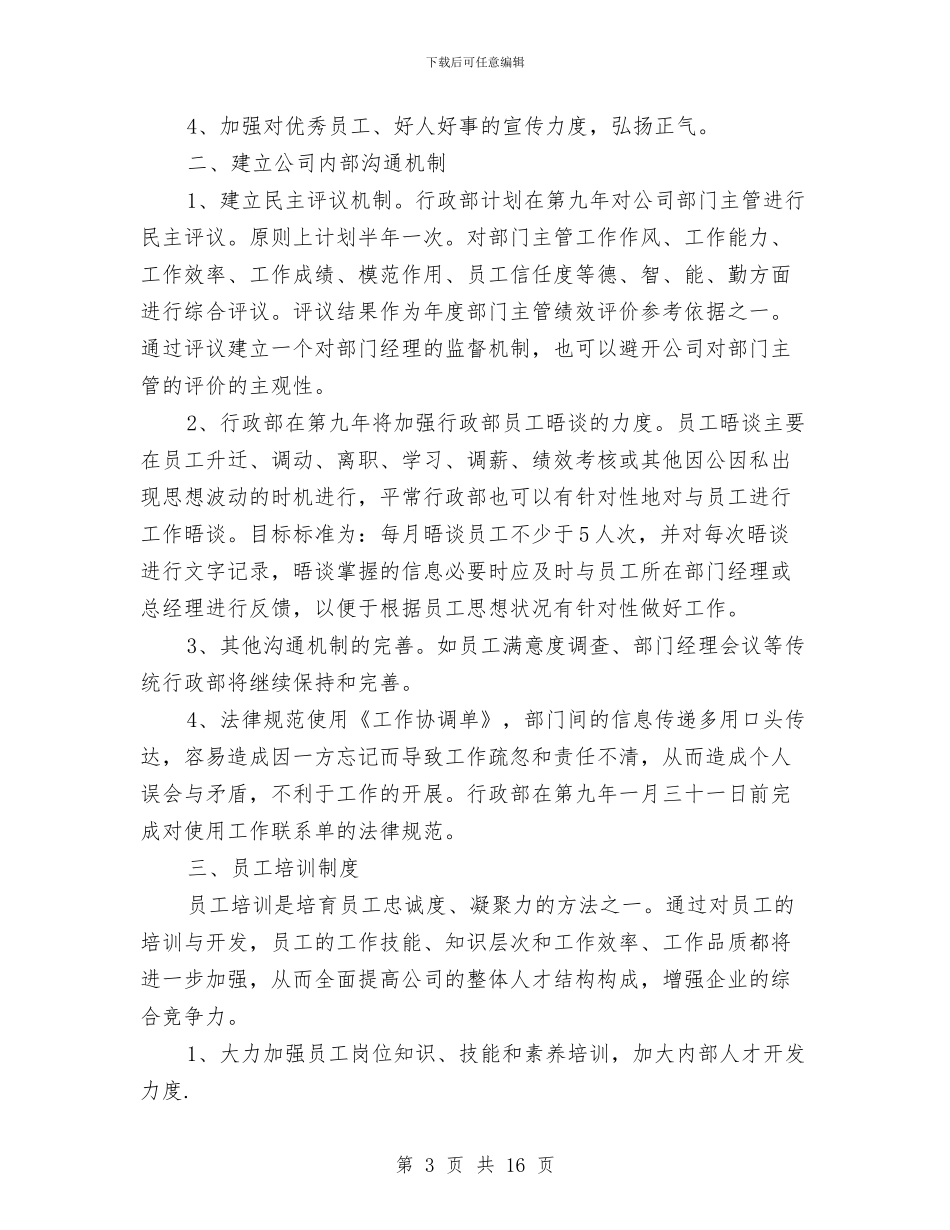 行政部年度工作总结与行政部年度工作总结2024汇编_第3页