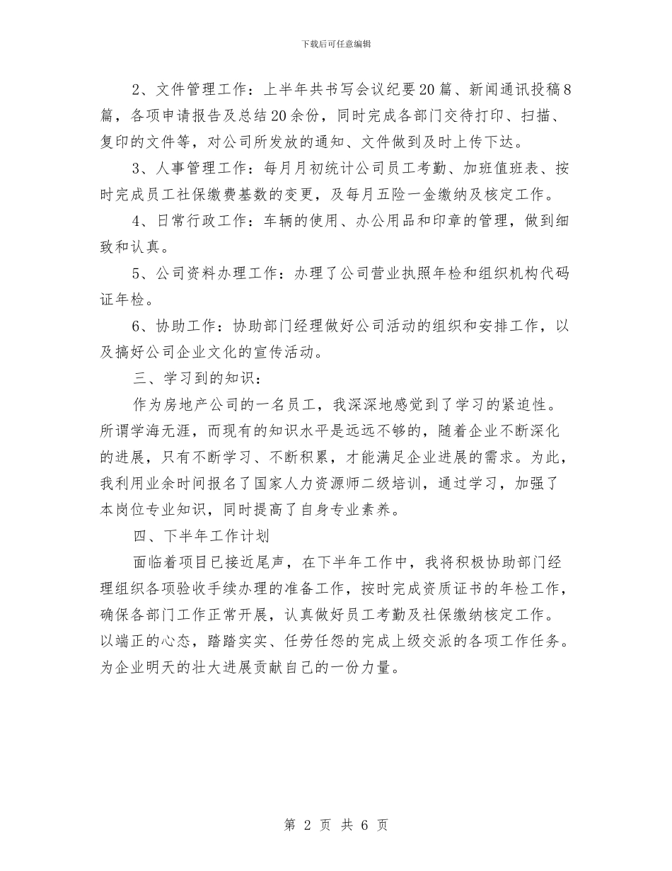 行政部年度工作总结和计划与行政部年终工作总结汇编_第2页