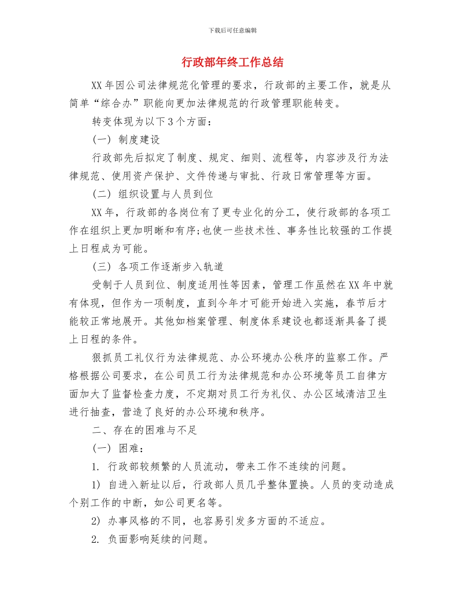 行政部年度工作总结和计划与行政部年终工作总结汇编_第3页