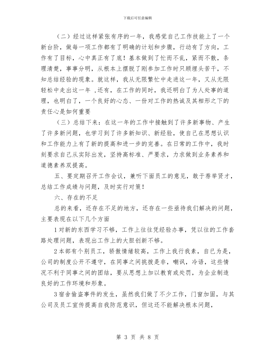 行政部年度工作总结报告与行政部年终个人工作总结汇编_第3页