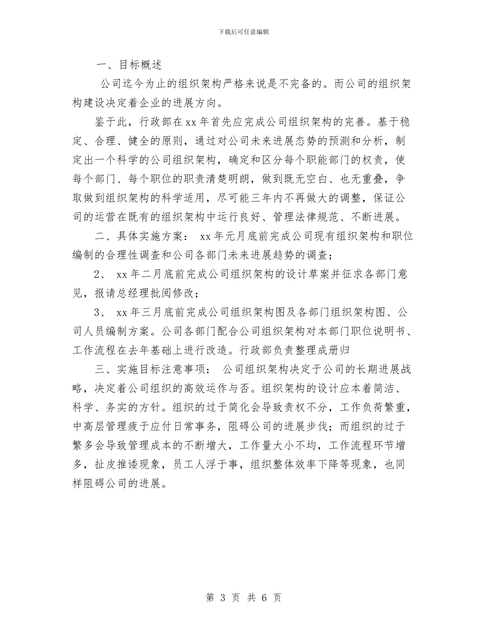 行政部年度工作计划与行政部年度工作计划2024年度汇编_第3页