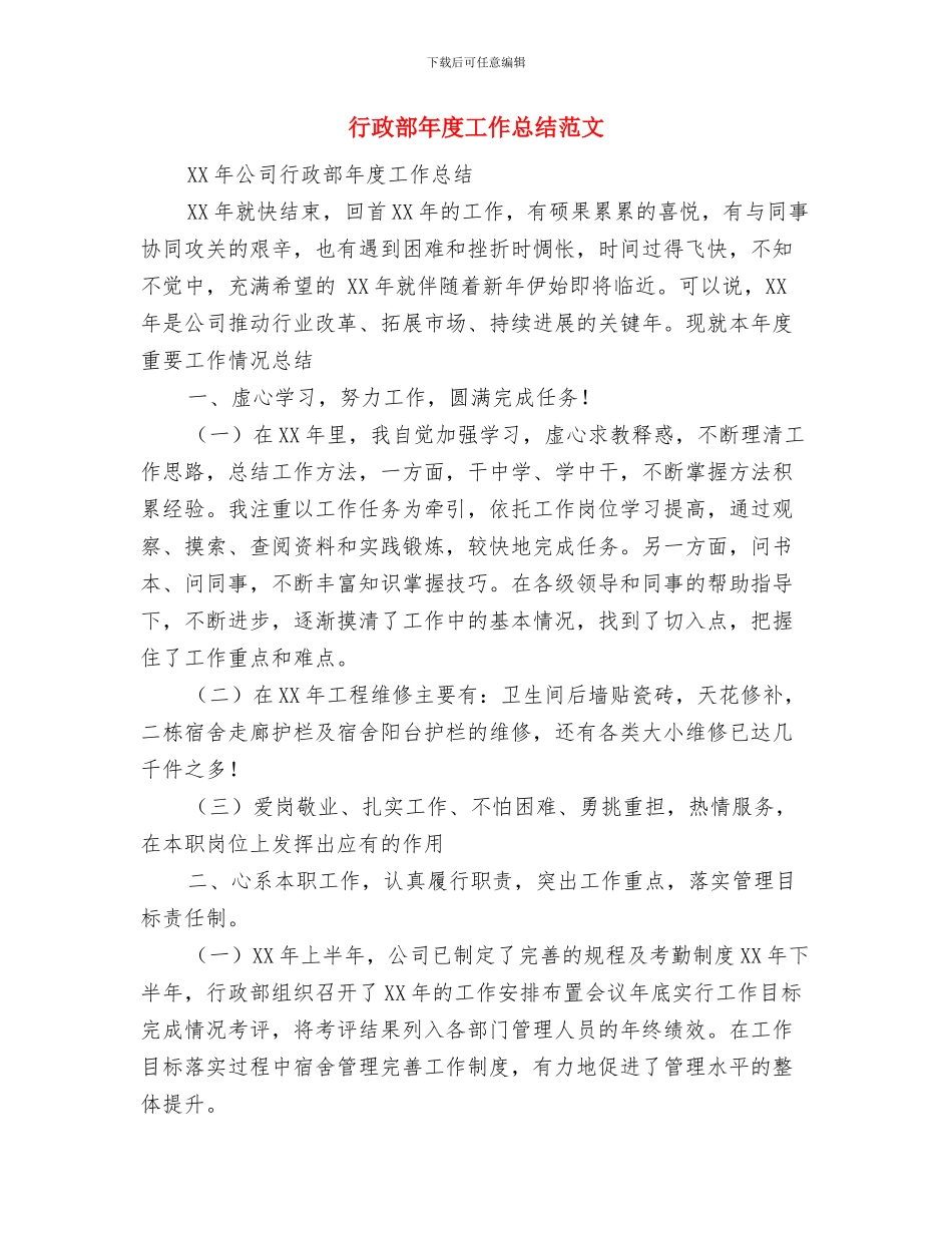 行政部年度工作总结和计划与行政部年度工作总结范文汇编_第3页