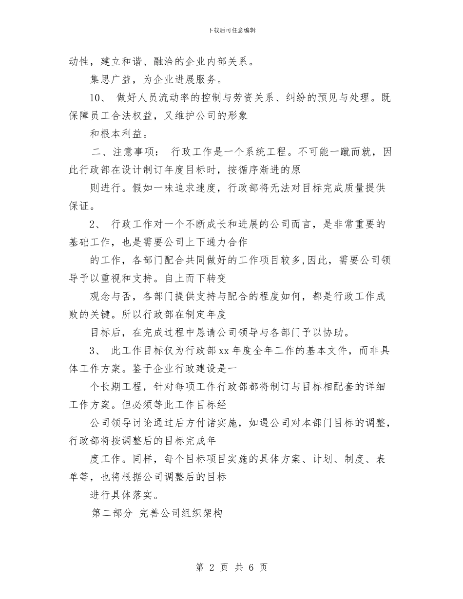 行政部年度工作计划与行政部门2024年下半年工作计划汇编_第2页