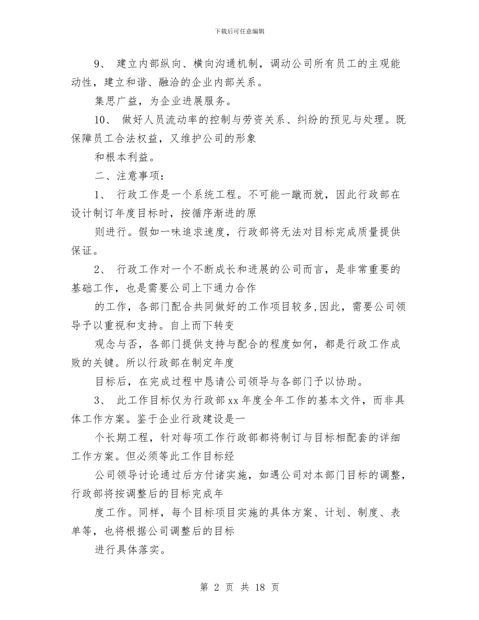 行政部年度工作计划与行政部门工作总结范文汇编_第2页