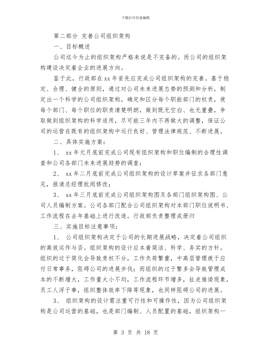 行政部年度工作计划与行政部门工作总结范文汇编_第3页