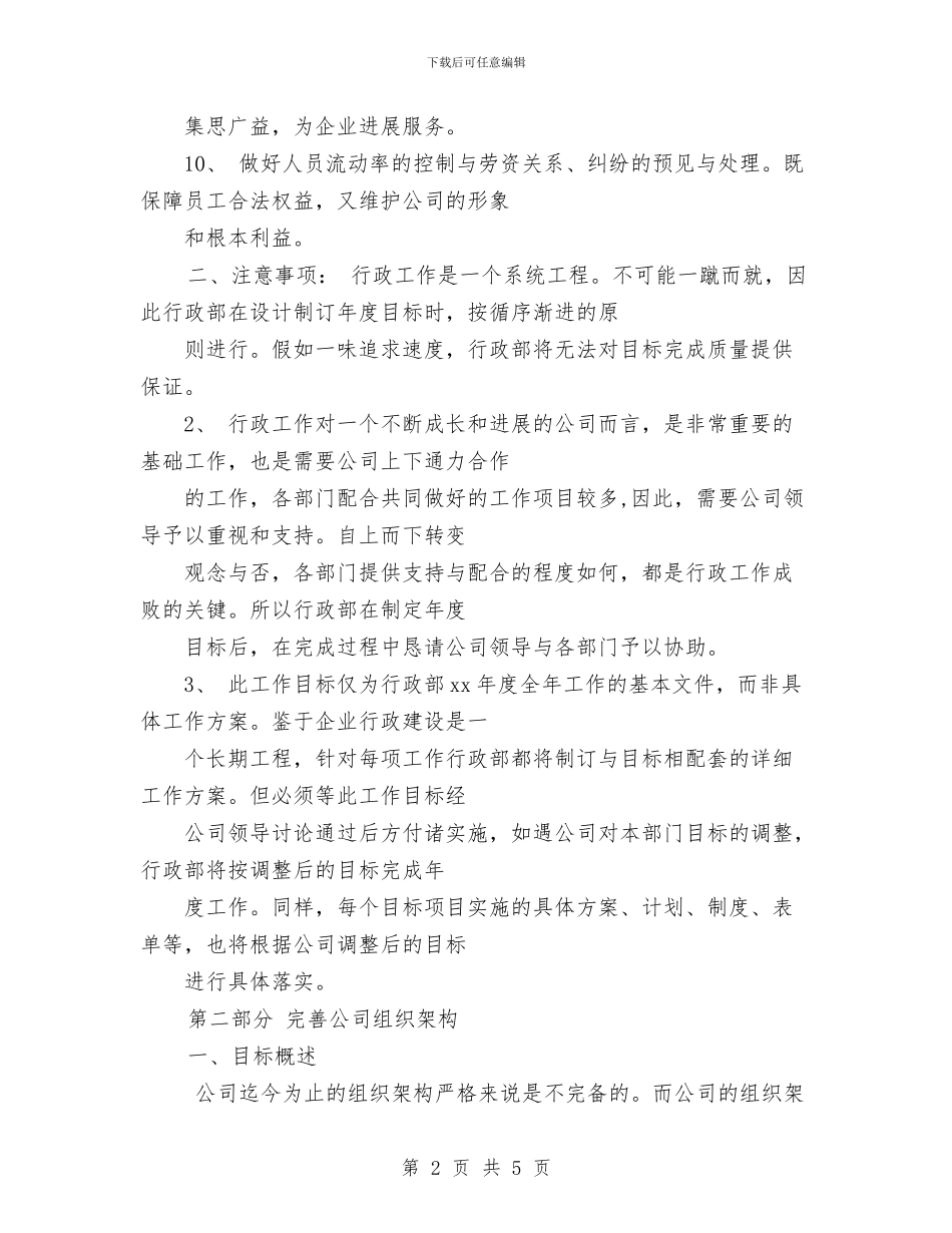 行政部年度工作计划与行政部门三季度工作计划汇编_第2页