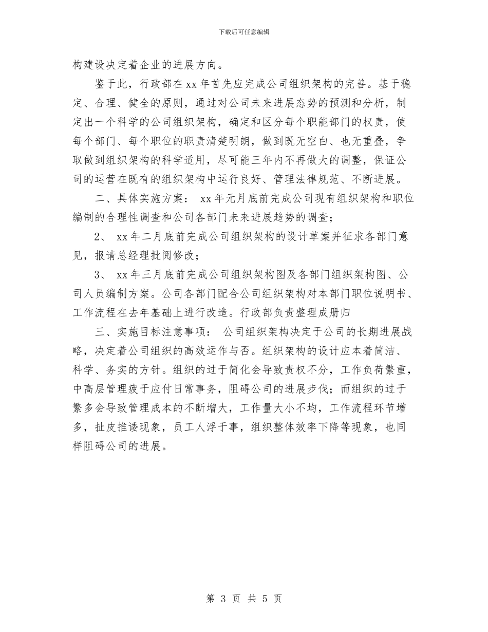 行政部年度工作计划与行政部门三季度工作计划汇编_第3页