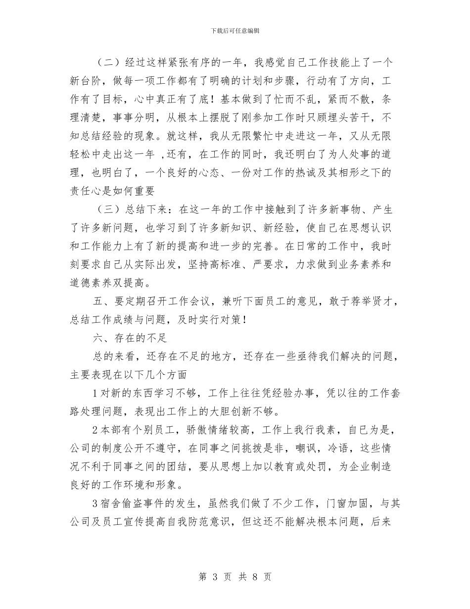 行政部年度工作总结范文与行政部年终个人工作总结模板汇编_第3页