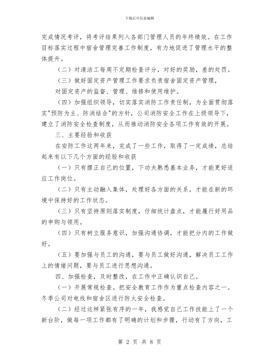 行政部年度工作总结范文与行政部年终工作总结汇编_第2页