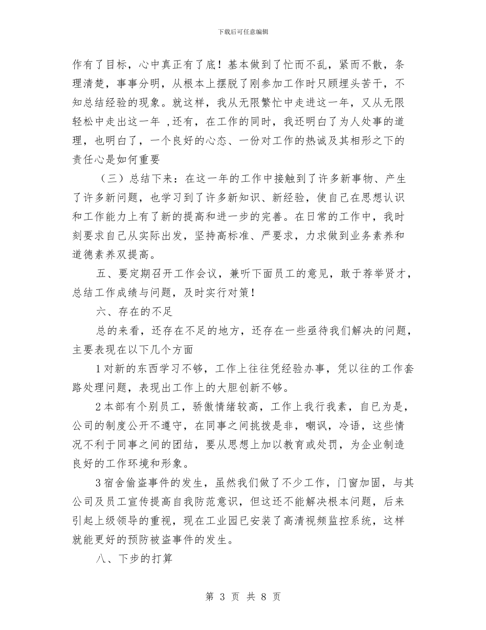 行政部年度工作总结范文与行政部年终工作总结汇编_第3页