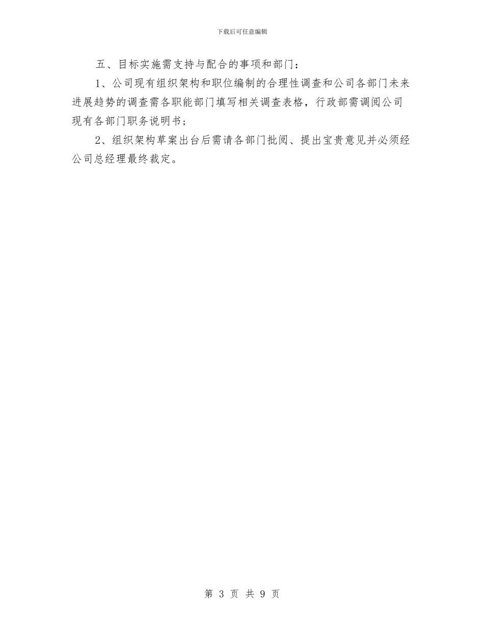 行政部年度工作计划表样本与行政部年度工作计划表格汇编_第3页