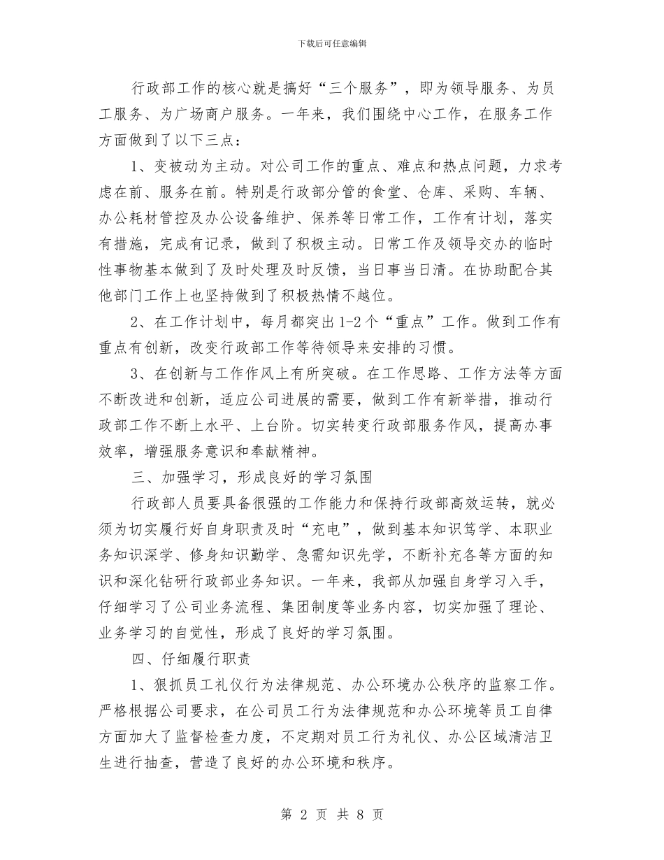 行政部年终个人工作总结模板与行政部年终工作总结汇编_第2页