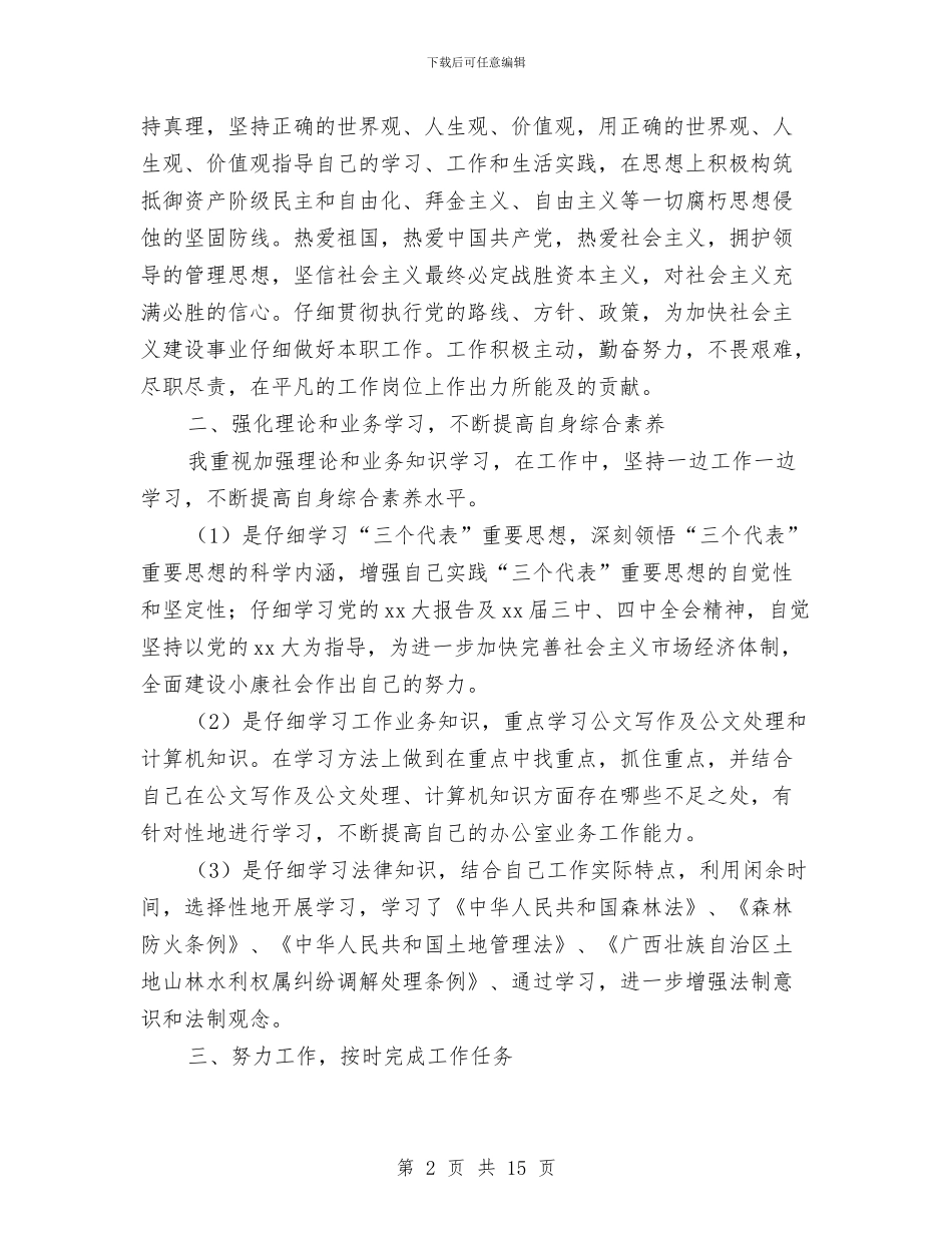 行政部年终工作总结4篇与行政部年终工作总结范例汇编_第2页