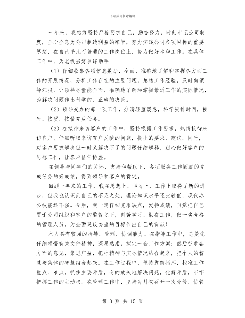 行政部年终工作总结4篇与行政部年终工作总结范例汇编_第3页