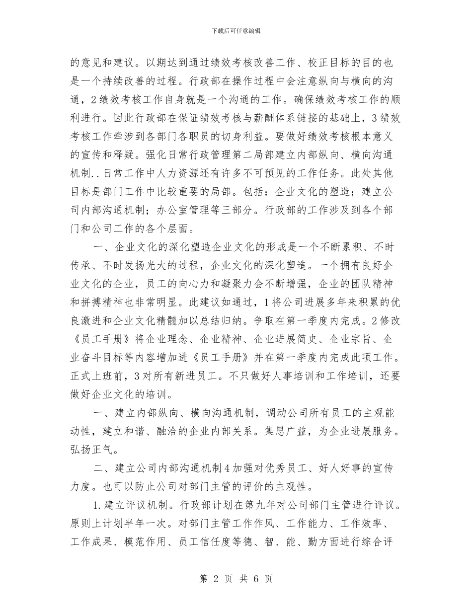 行政部年度工作计划目标与行政部年度工作计划范文汇编_第2页