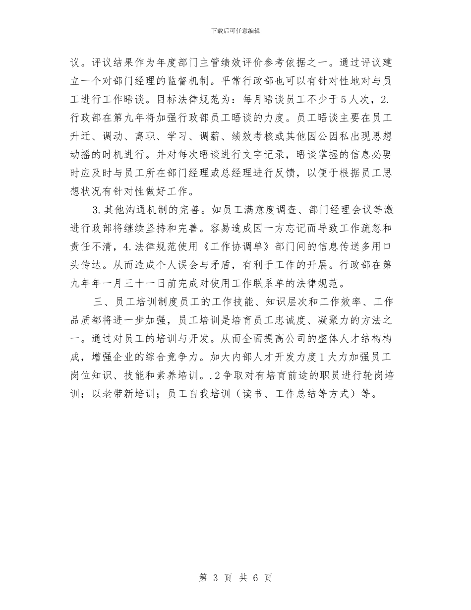 行政部年度工作计划目标与行政部年度工作计划范文汇编_第3页