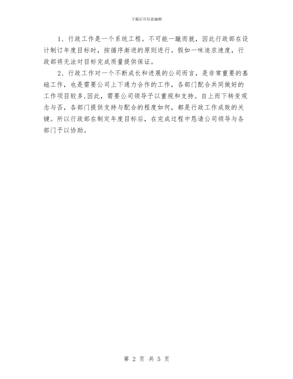 行政部年度工作计划版与行政部年度工作计划范文汇编_第2页