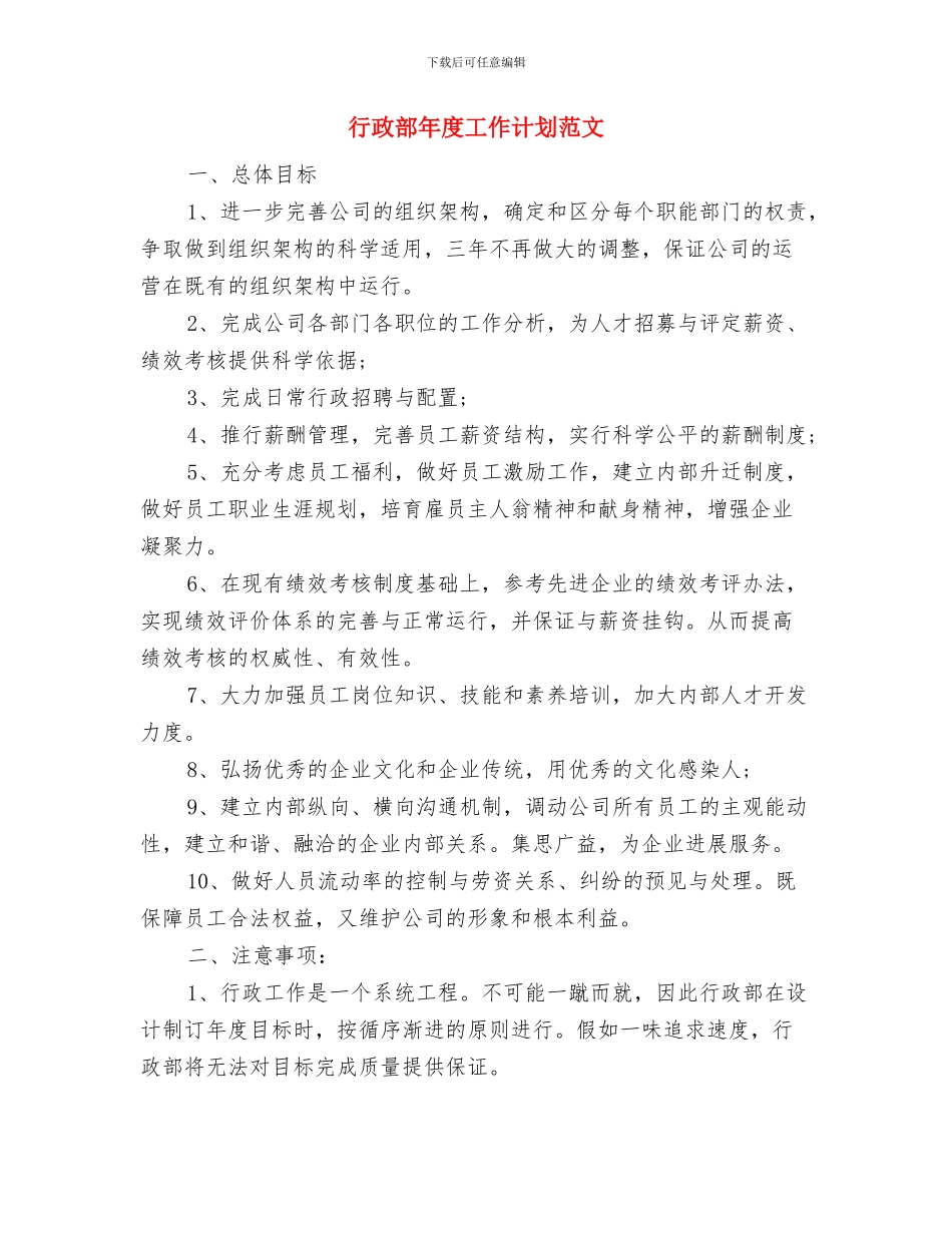 行政部年度工作计划版与行政部年度工作计划范文汇编_第3页