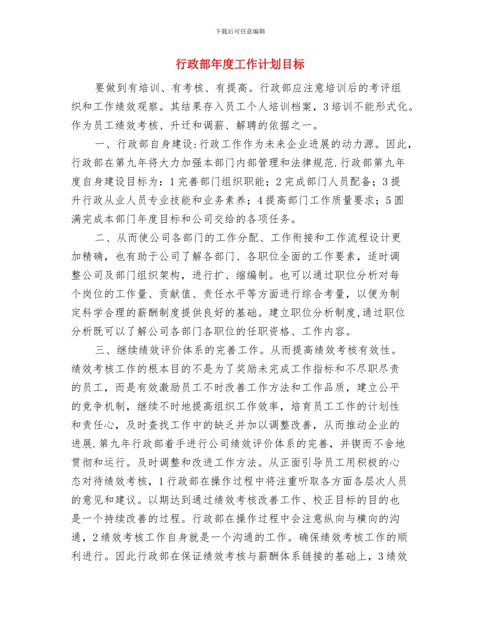 行政部年度工作计划版与行政部年度工作计划目标汇编_第3页