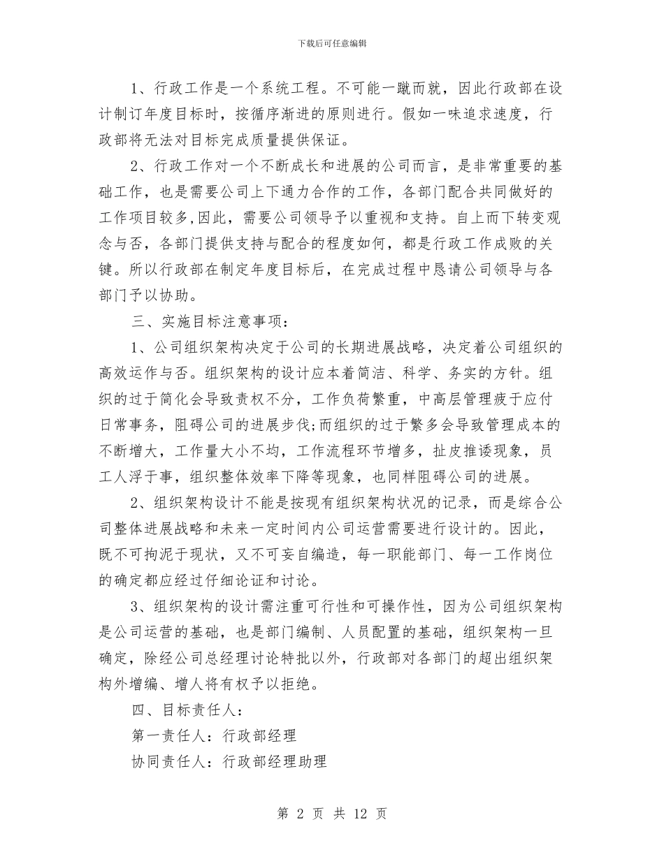 行政部年度工作计划范文与行政部年度工作计划表汇编_第2页