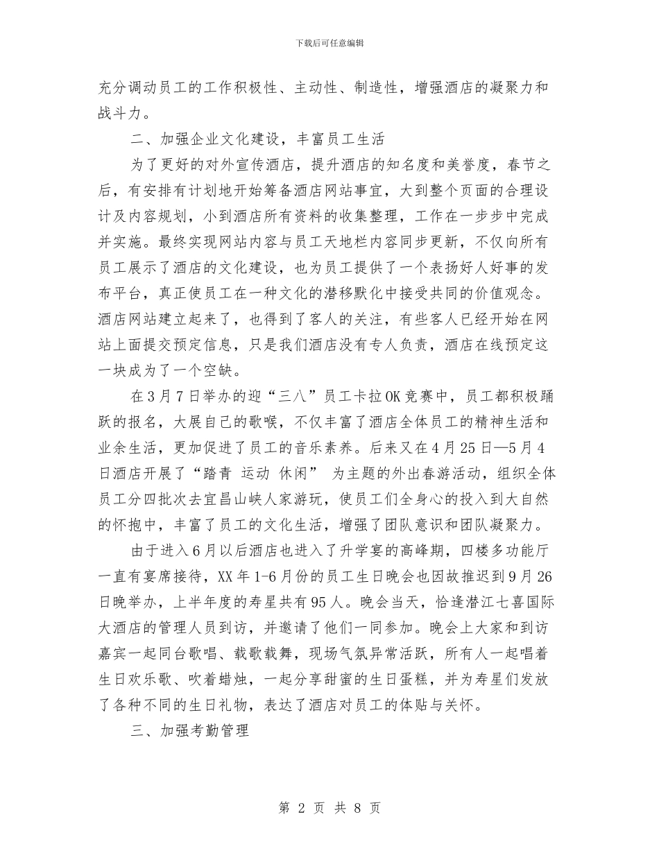 行政部年终总结2024与行政部年终总结和计划汇编_第2页