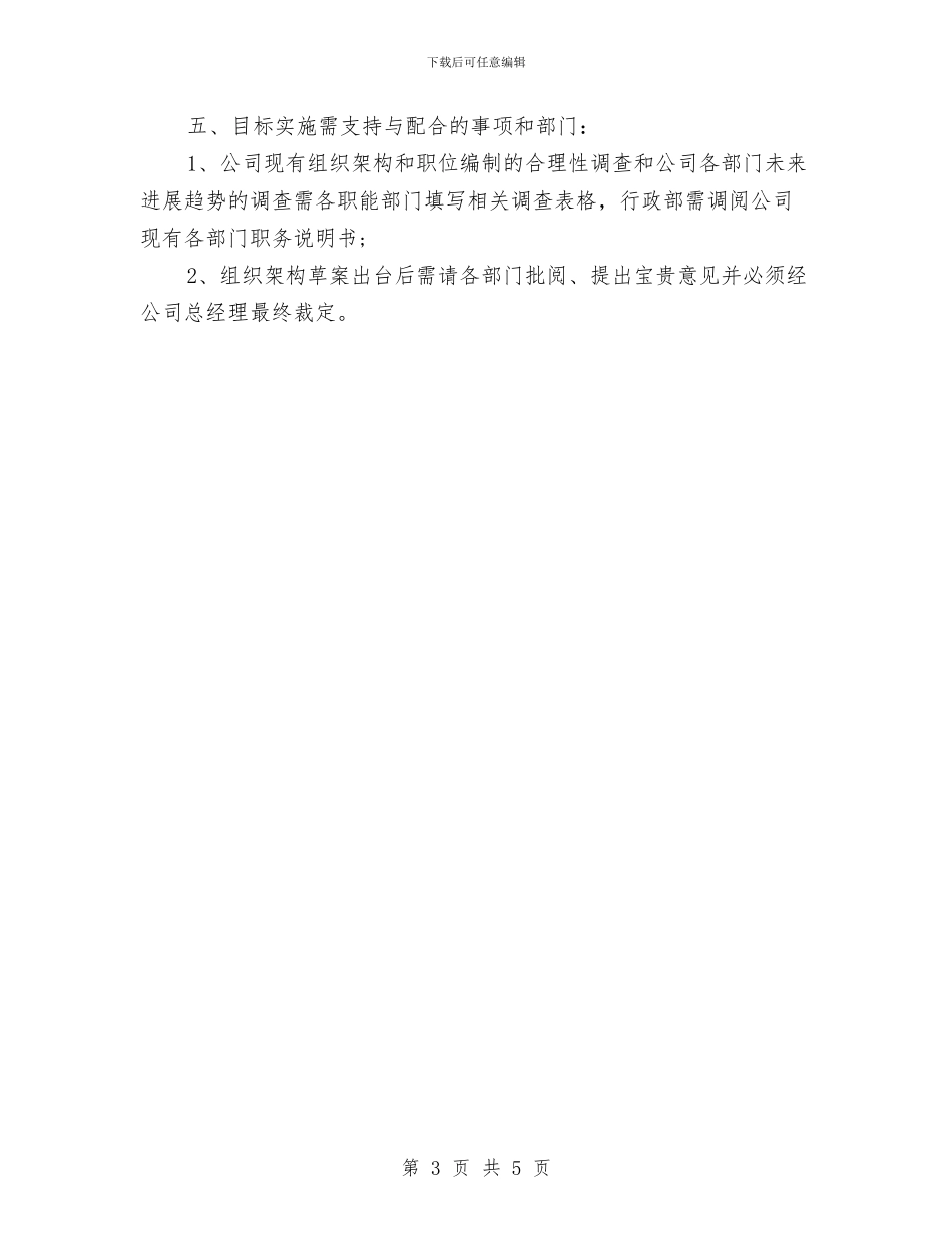 行政部年度工作计划表样本与行政部年度总结与计划汇编_第3页