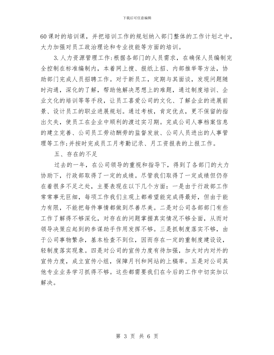 行政部年终总结与行政部年终总结和计划汇编_第3页