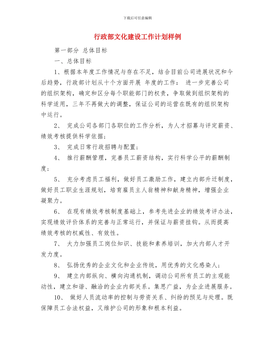行政部文化建设工作计划与行政部文化建设工作计划样例汇编_第3页