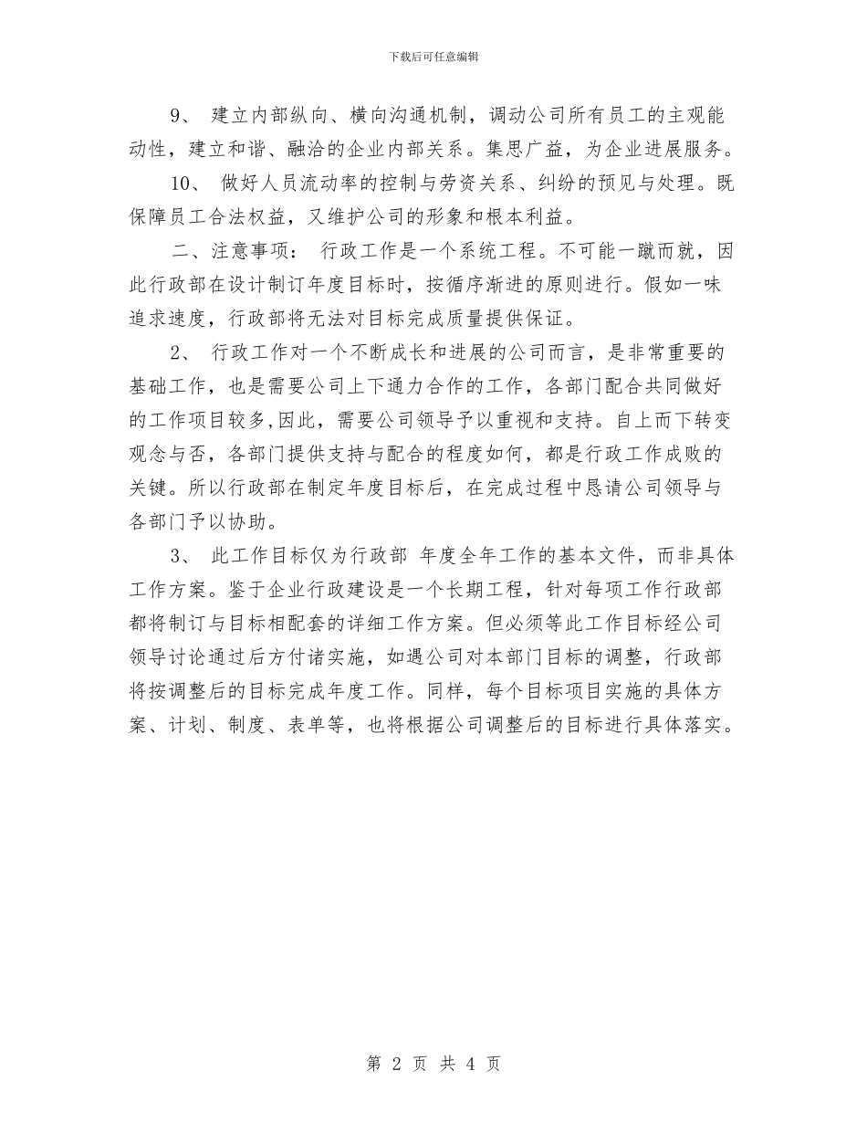 行政部文化建设工作计划样例与行政部月工作计划汇编_第2页