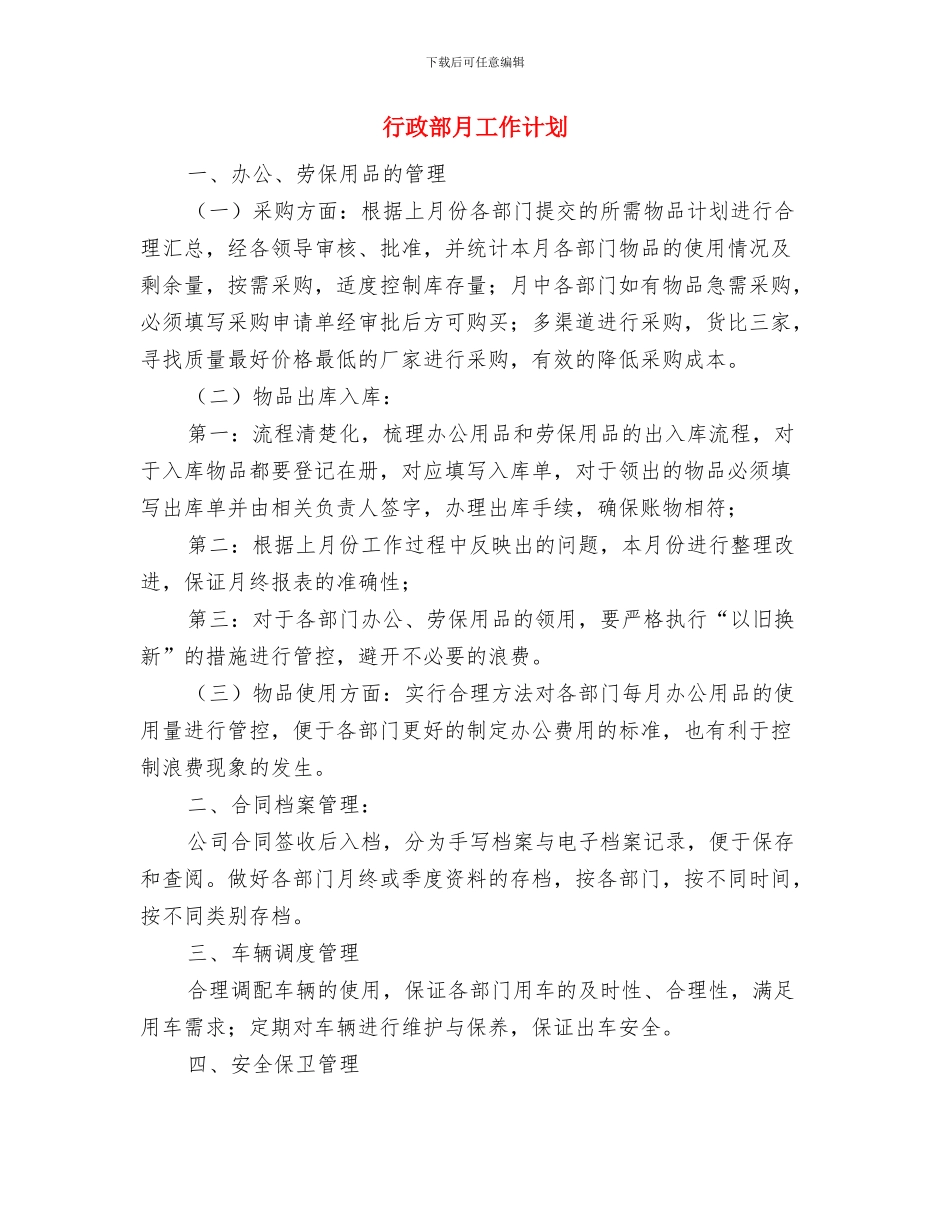 行政部文化建设工作计划样例与行政部月工作计划汇编_第3页