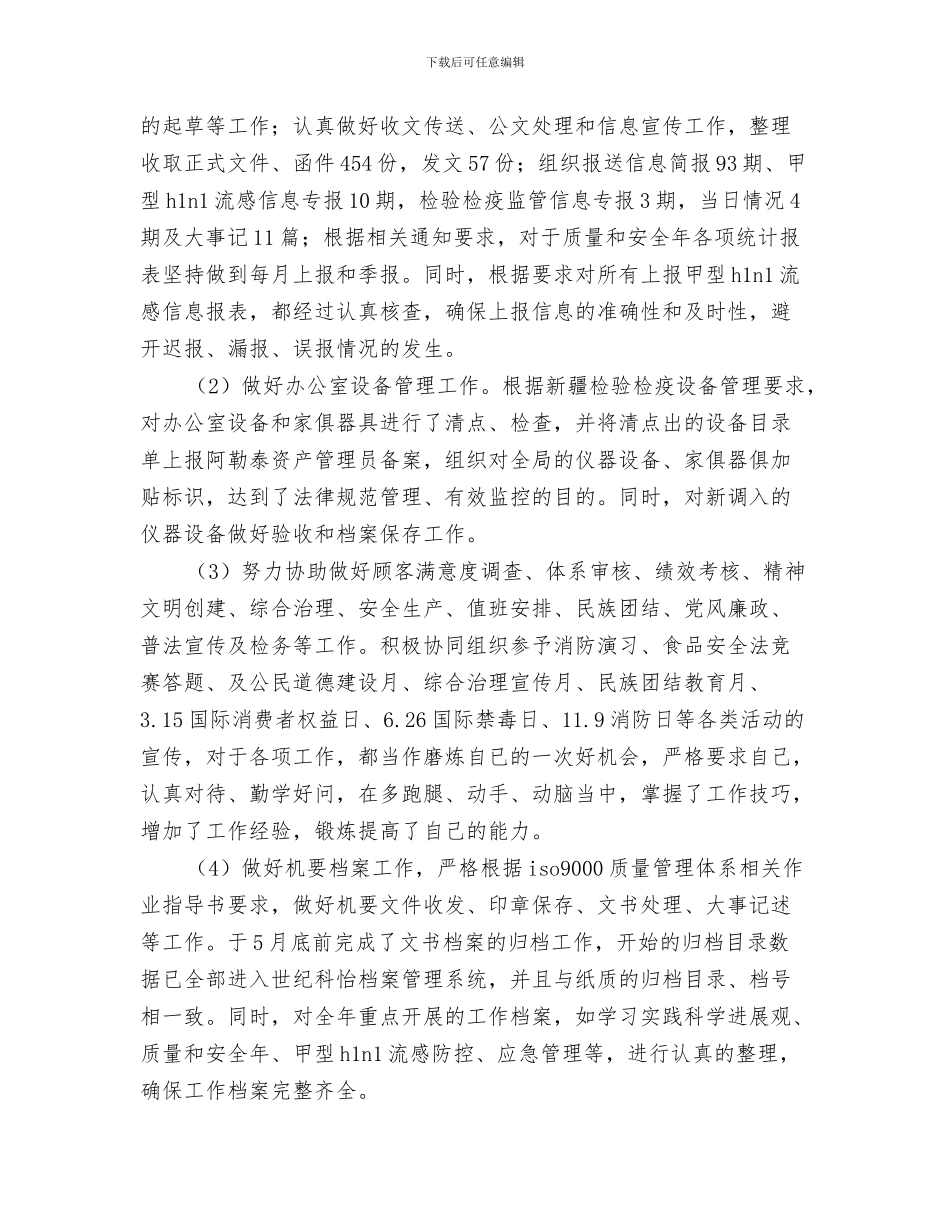 行政部月工作总结结尾与行政部秘书年终总结汇编_第3页