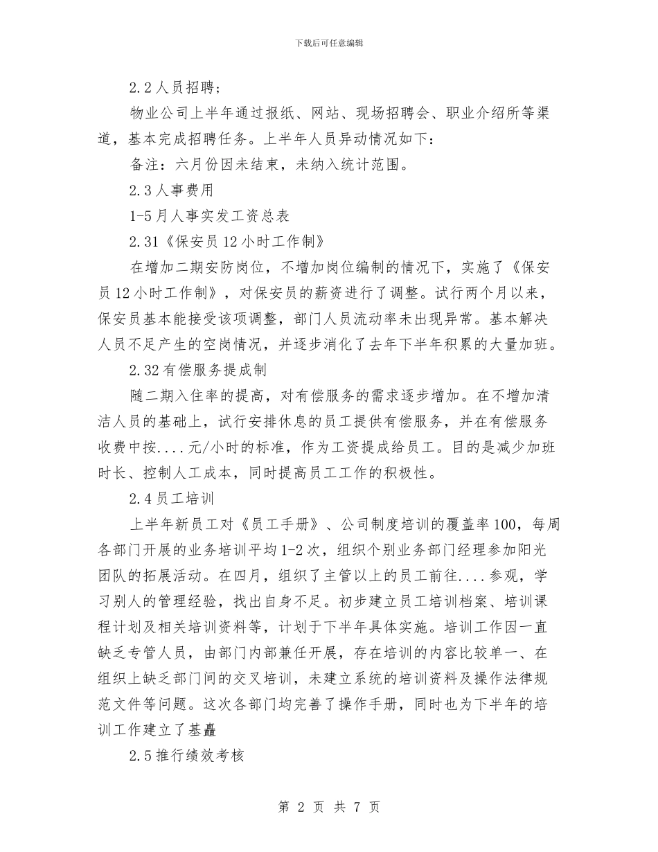 行政部月度工作总结与行政部秘书年终总结汇编_第2页