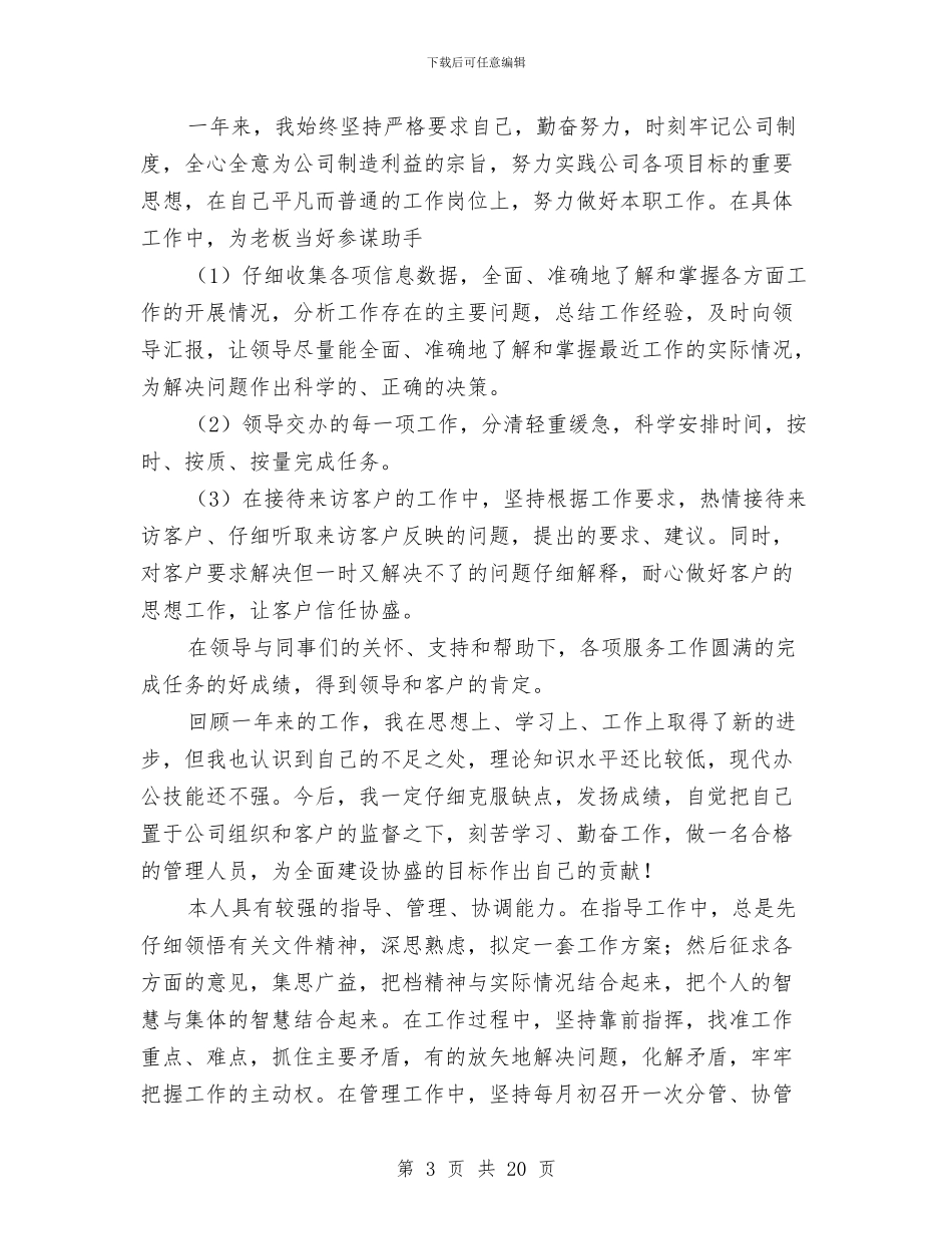 行政部年终工作总结4篇与行政部月工作总结3篇汇编_第3页