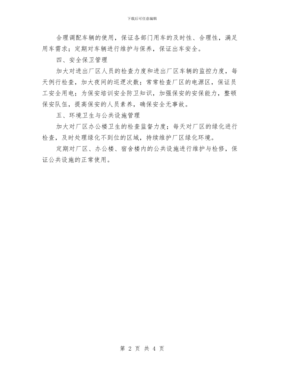 行政部月工作计划与行政部月度工作计划汇编_第2页