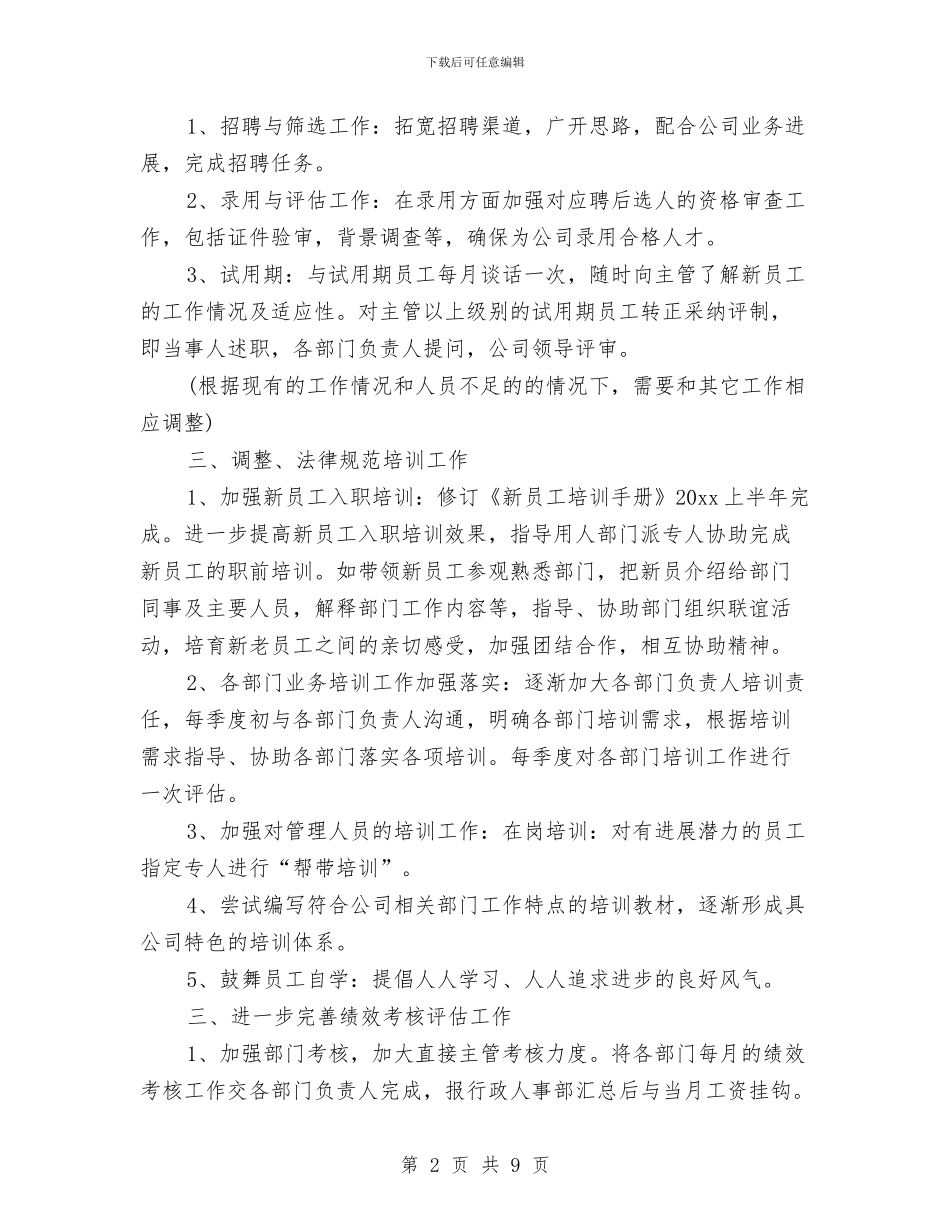 行政部月度工作计划表与行政部第二季度工作计划汇编_第2页