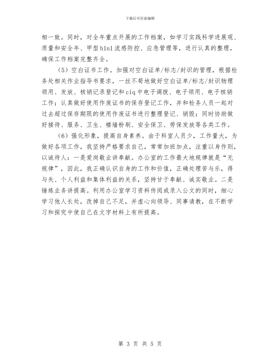 行政部秘书年终总结与行政部管理工作总结汇编_第3页