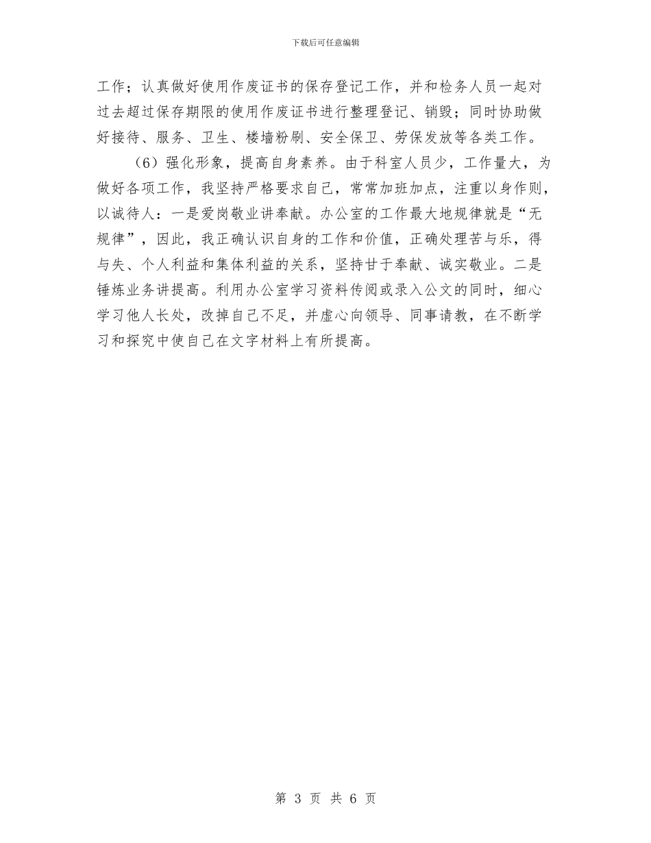 行政部秘书年终总结与行政部试用期工作总结汇编_第3页