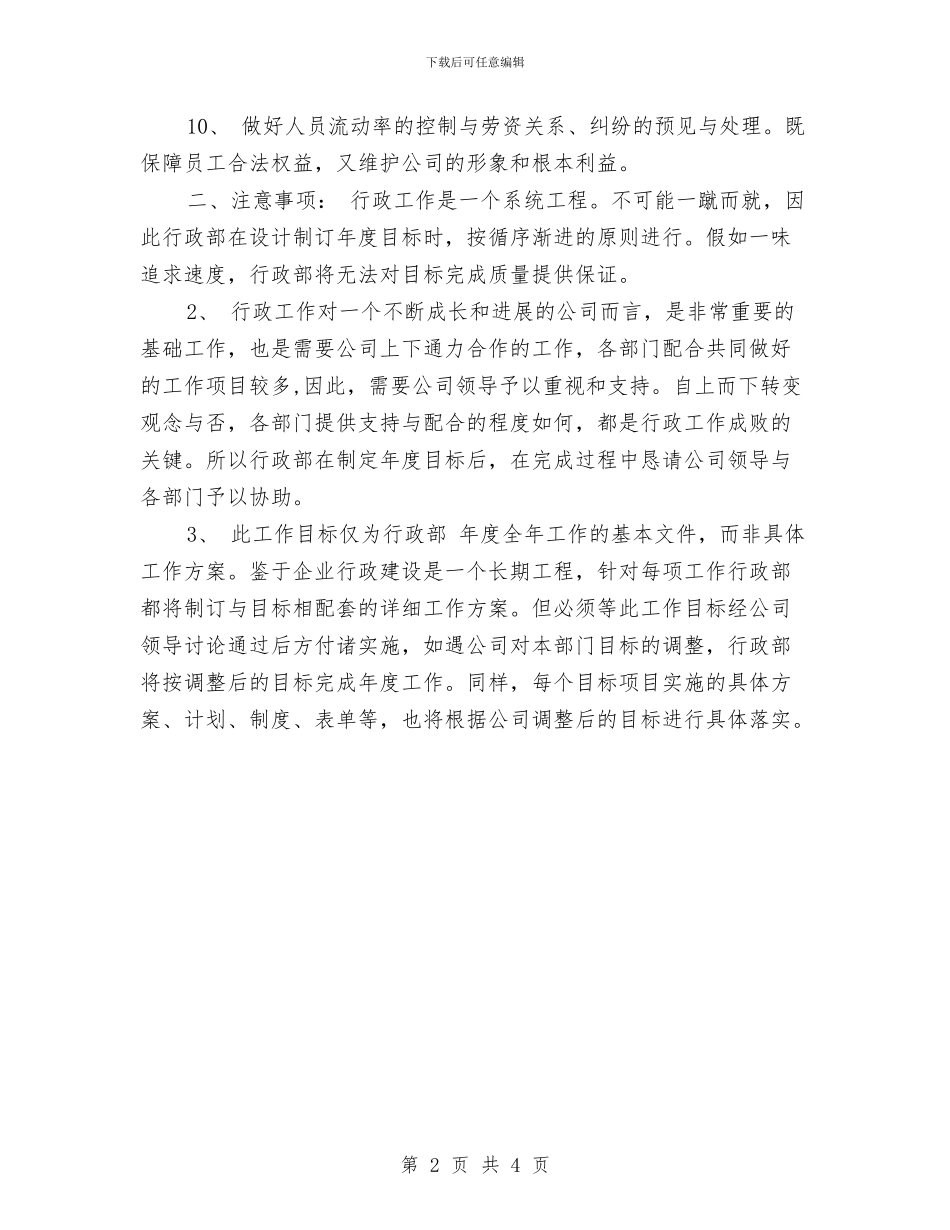 行政部文化建设工作计划与行政部月工作计划汇编_第2页