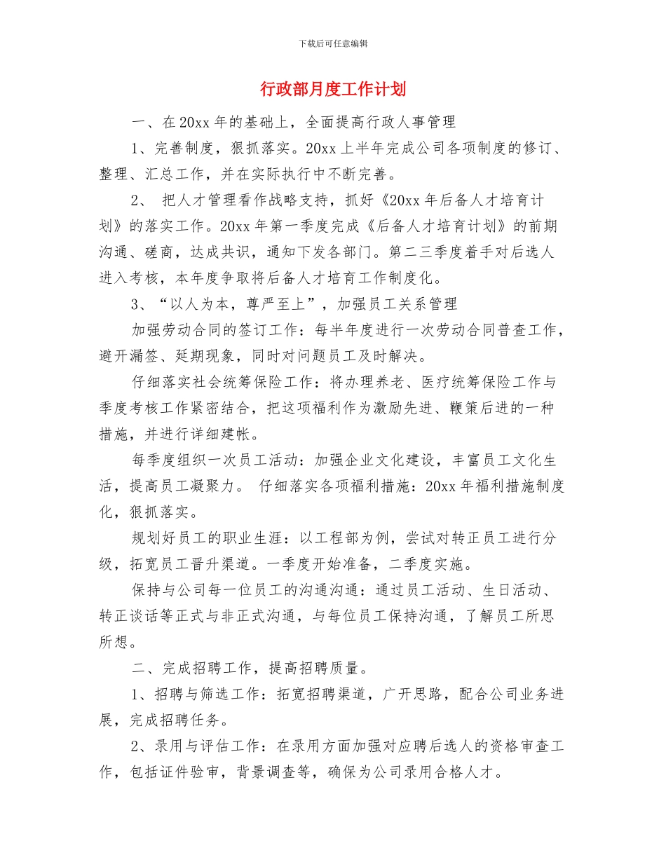 行政部文化建设工作计划样例与行政部月度工作计划汇编_第3页