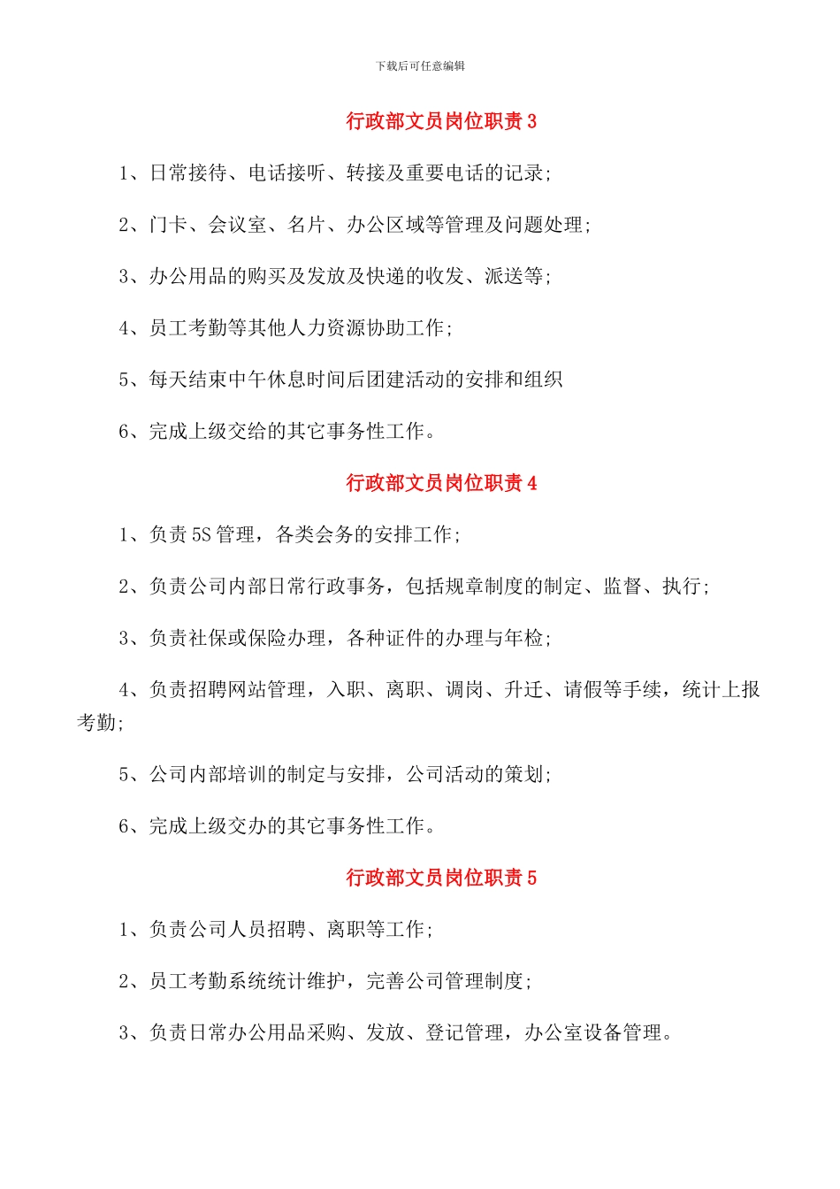 行政部文员岗位职责_第2页