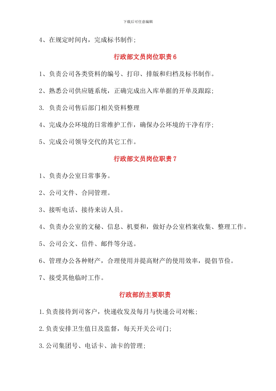 行政部文员岗位职责_第3页