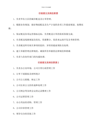 行政部文员岗位职责