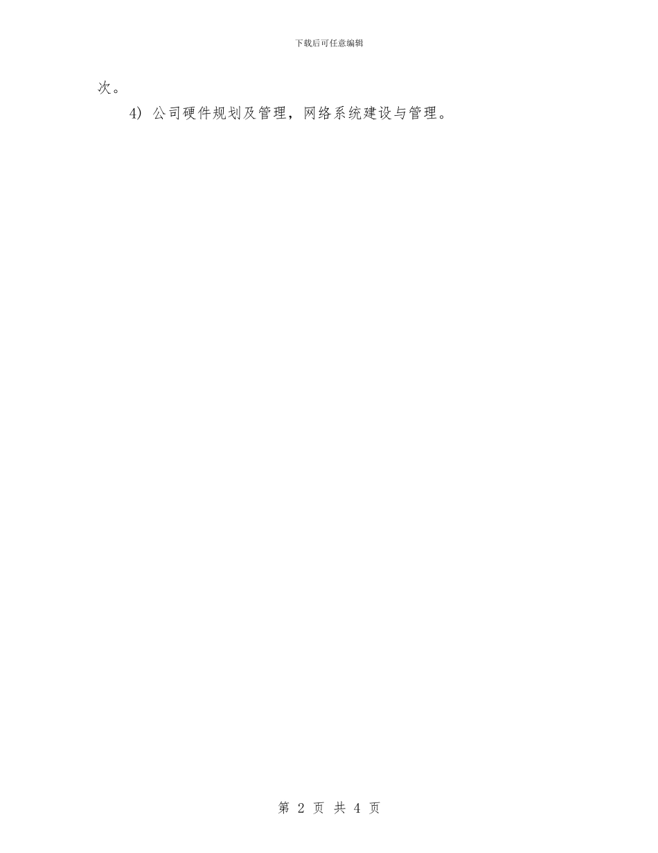 行政部第四季度工作计划报告与行政部部门工作计划汇编_第2页