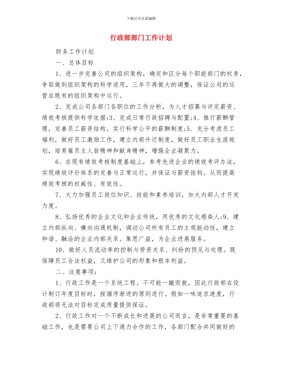 行政部第四季度工作计划报告与行政部部门工作计划汇编_第3页