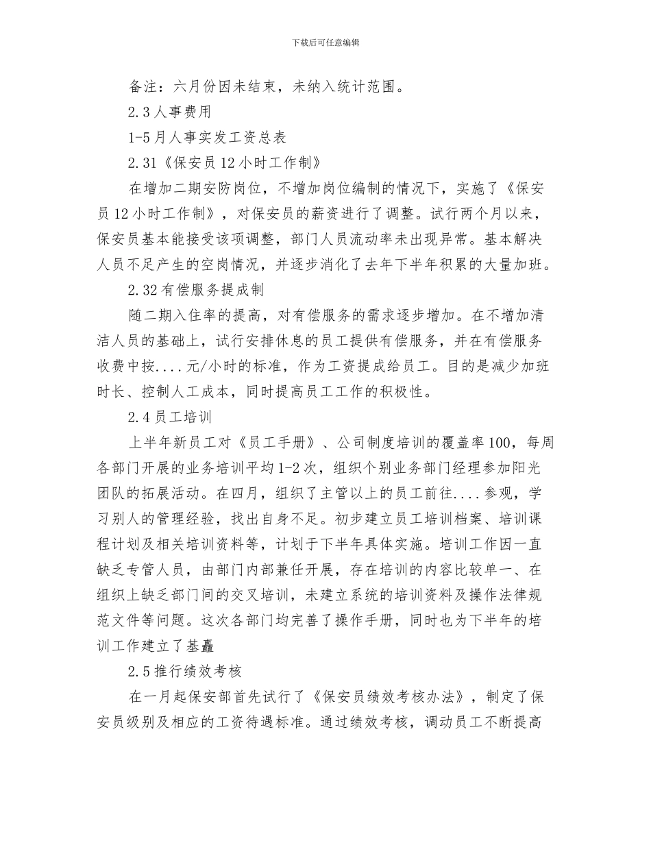 行政部月工作总结结尾与行政部月度工作总结汇编_第3页