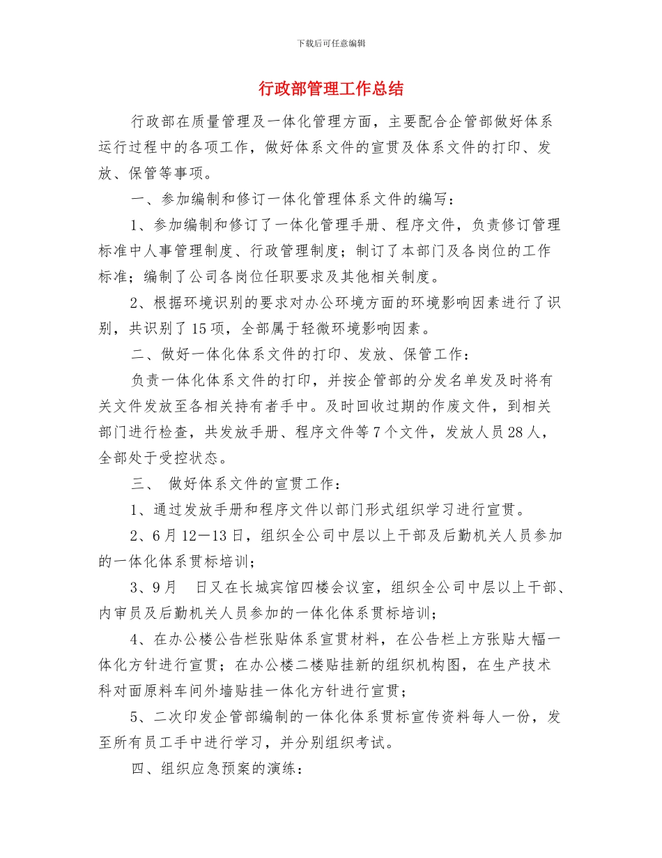 行政部月工作总结结尾与行政部管理工作总结汇编_第2页