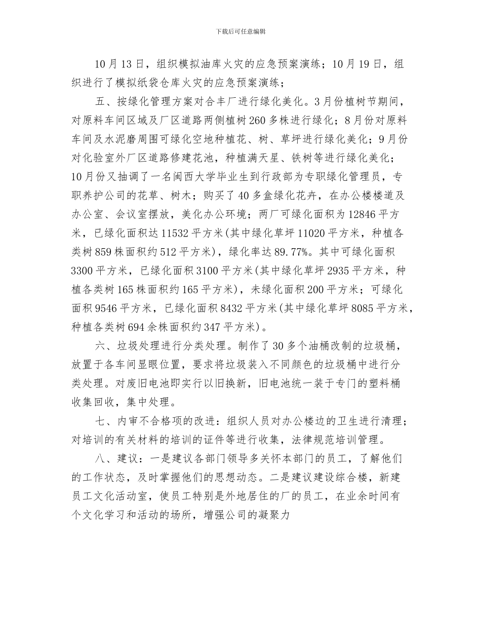 行政部月工作总结结尾与行政部管理工作总结汇编_第3页