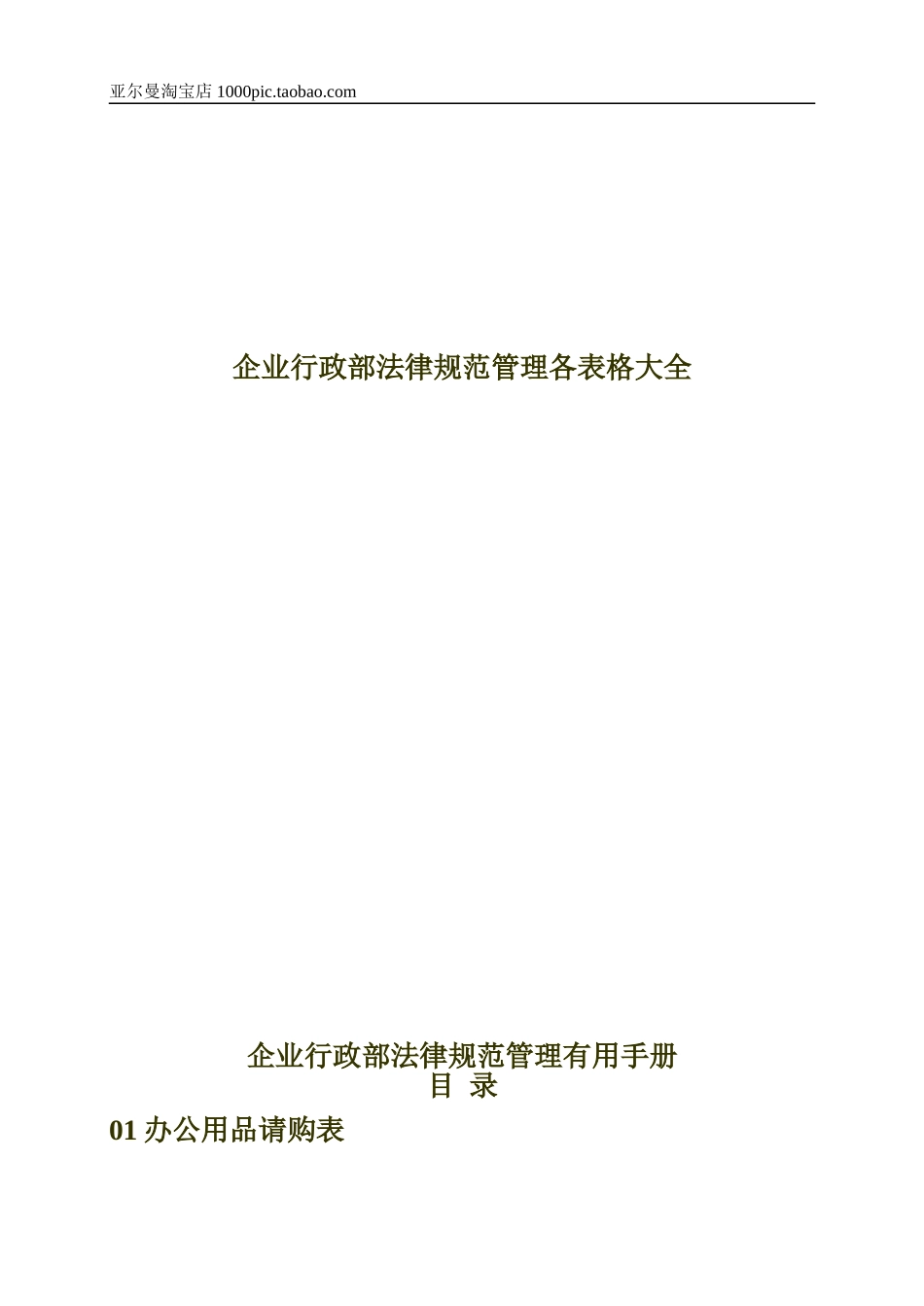 行政部表格大全_第1页