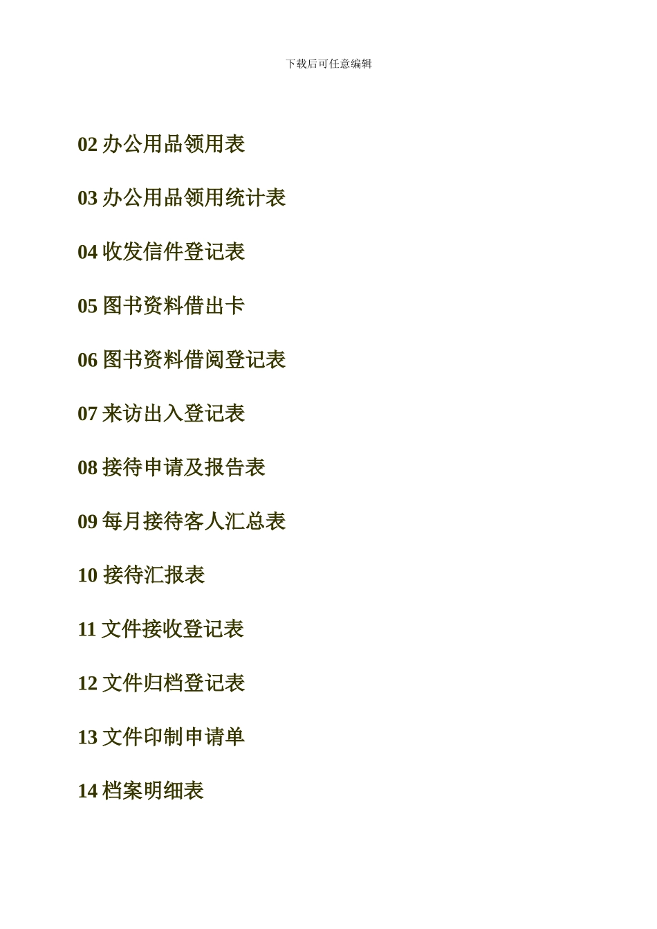 行政部表格大全_第2页