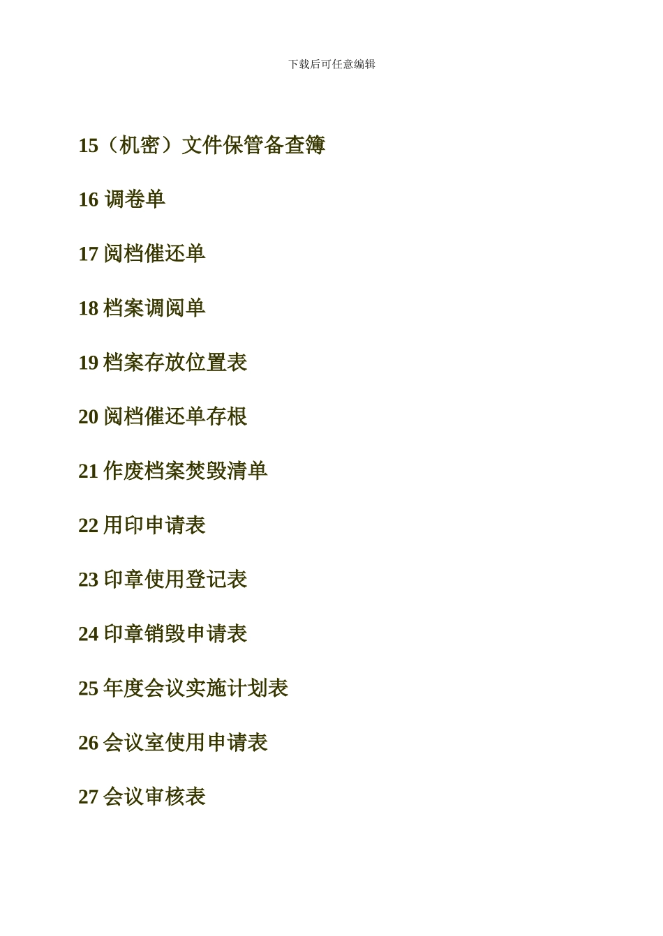 行政部表格大全_第3页